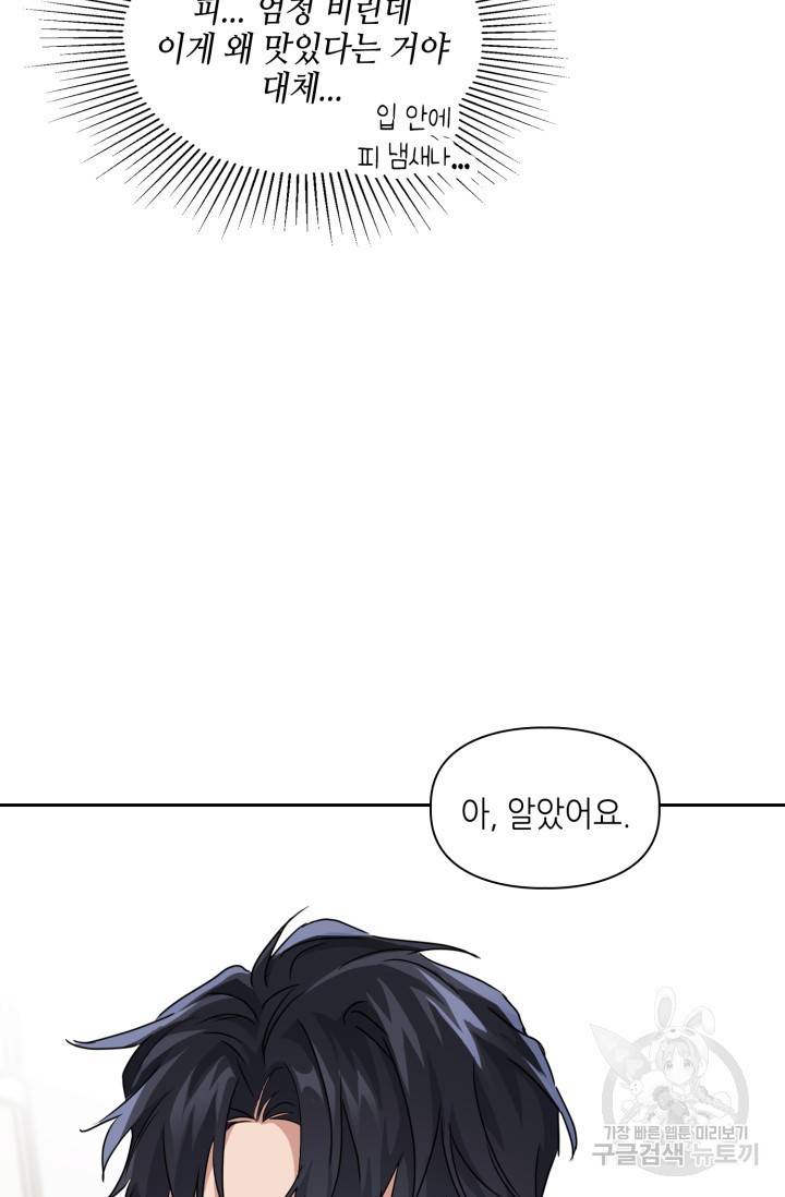 BAITS(베이츠) 18화 11