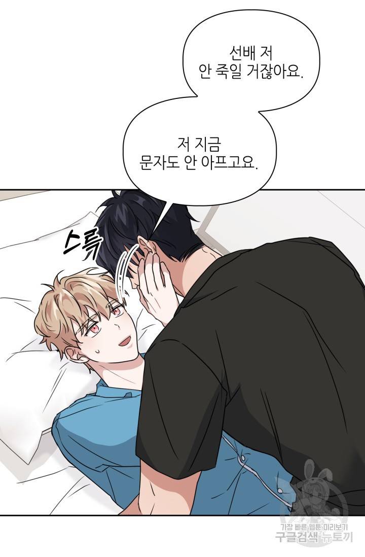 BAITS(베이츠) 18화 17