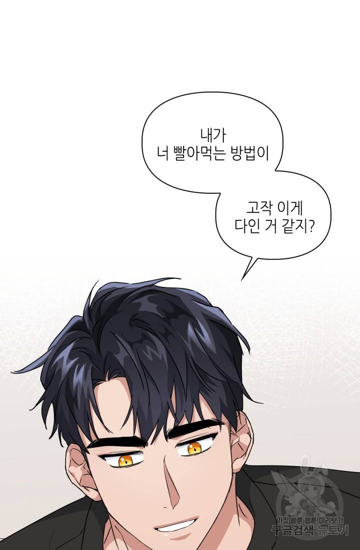 BAITS(베이츠) 18화 19