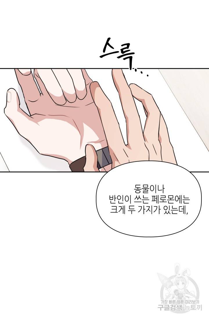 BAITS(베이츠) 18화 30