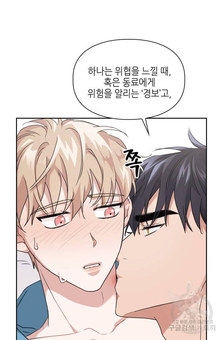 BAITS(베이츠) 18화 31