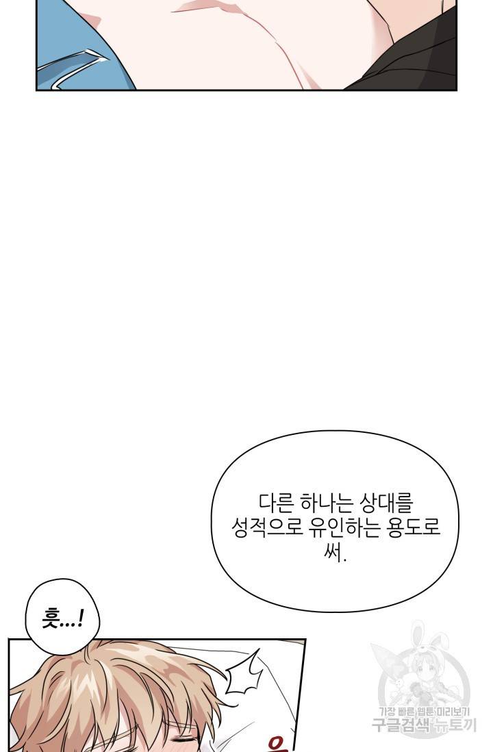 BAITS(베이츠) 18화 32