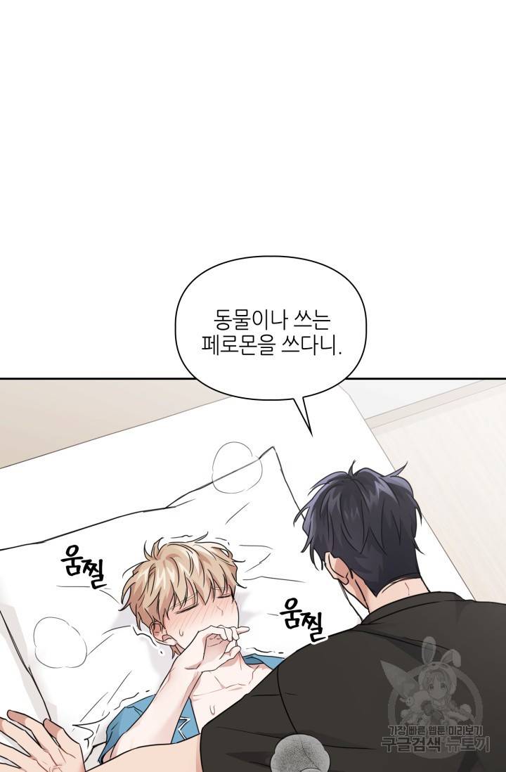 BAITS(베이츠) 18화 34
