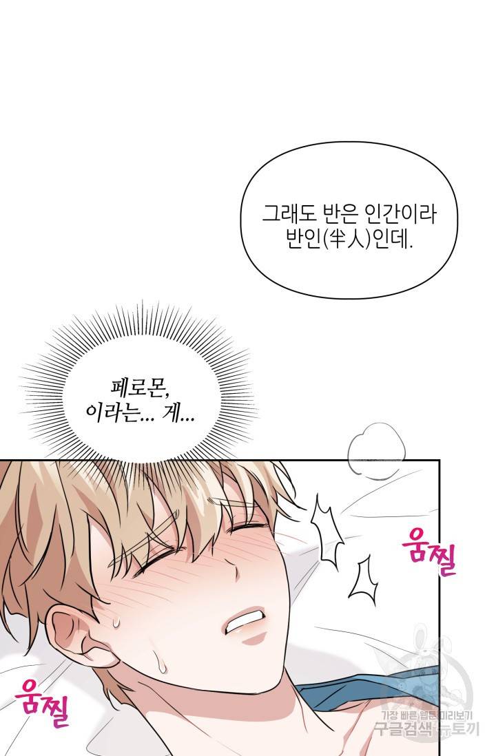 BAITS(베이츠) 18화 37