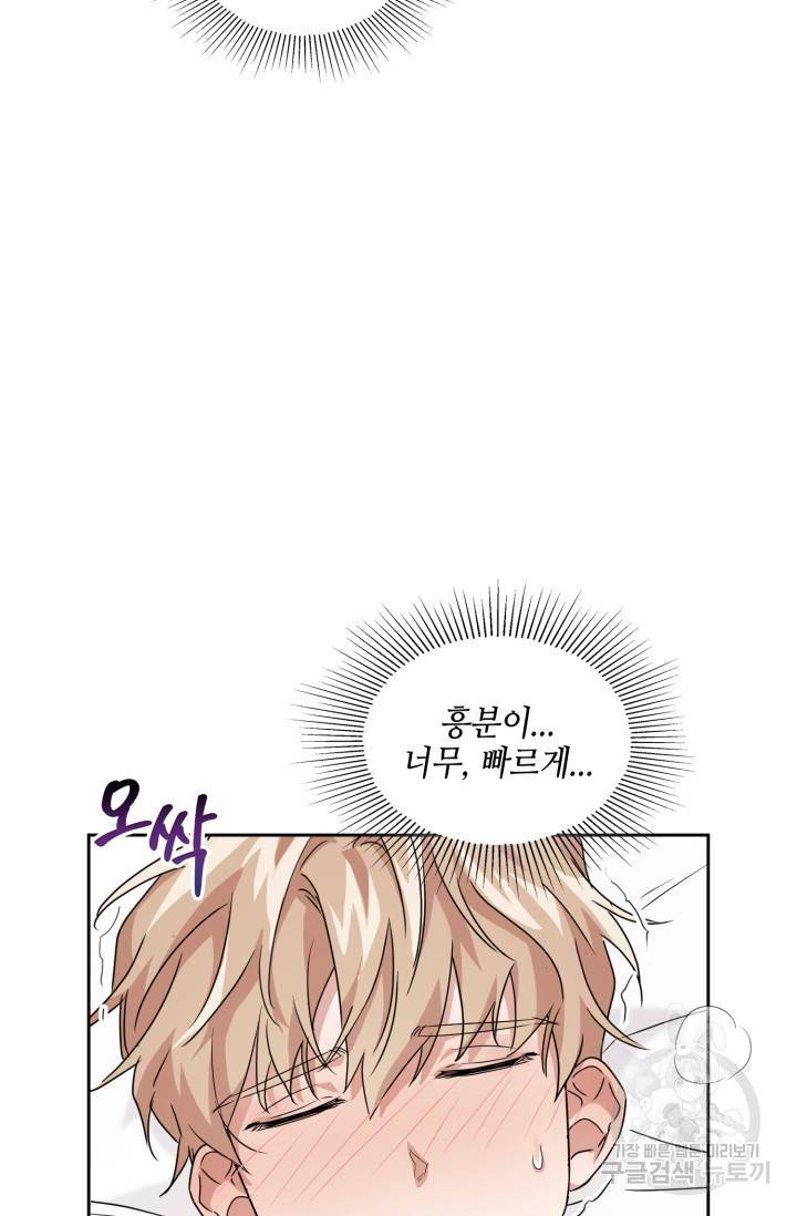 BAITS(베이츠) 18화 39