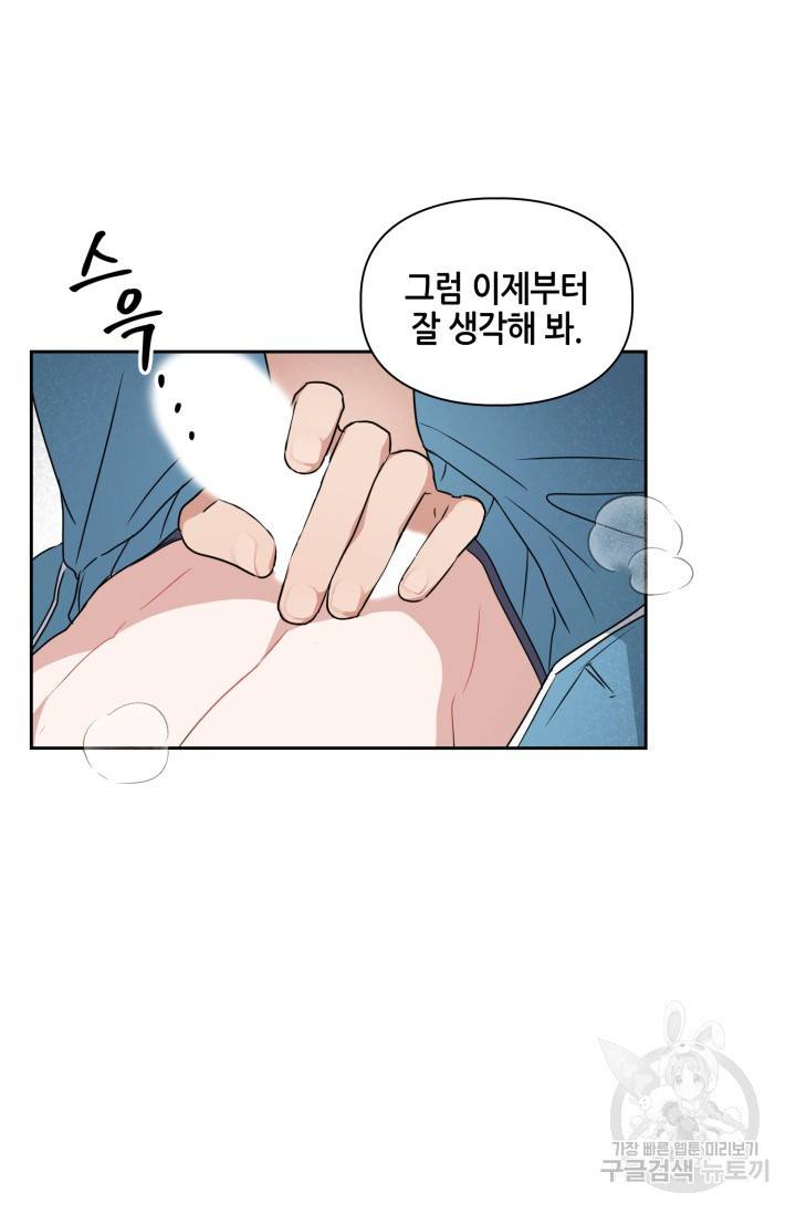 BAITS(베이츠) 18화 45