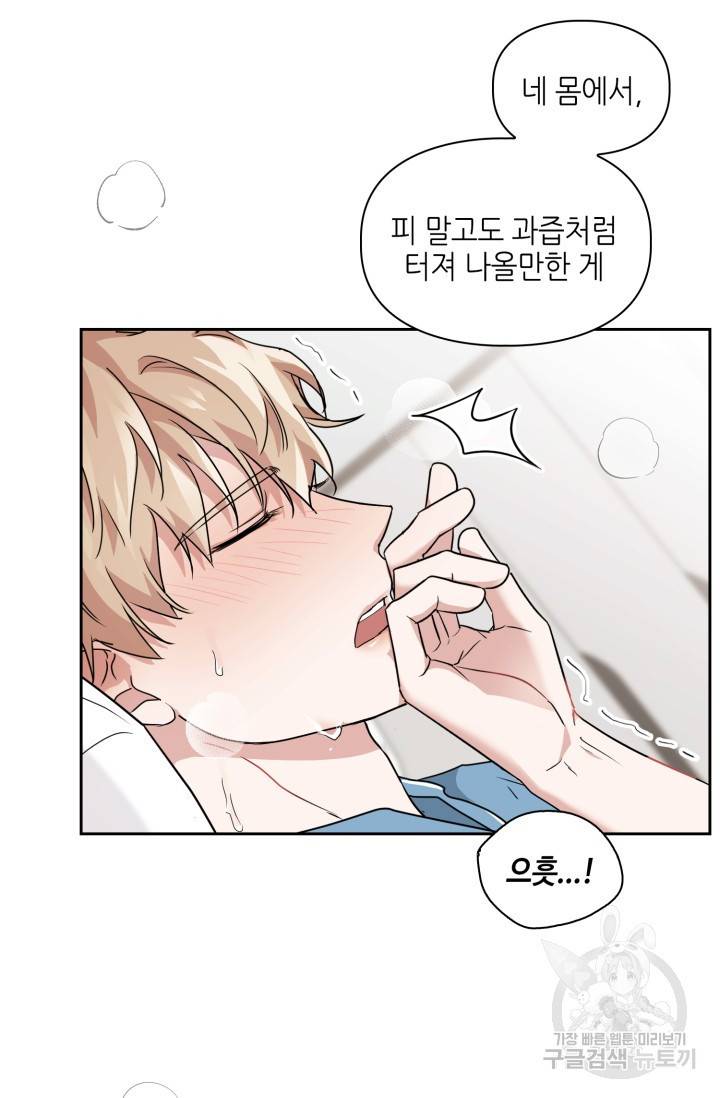 BAITS(베이츠) 18화 46