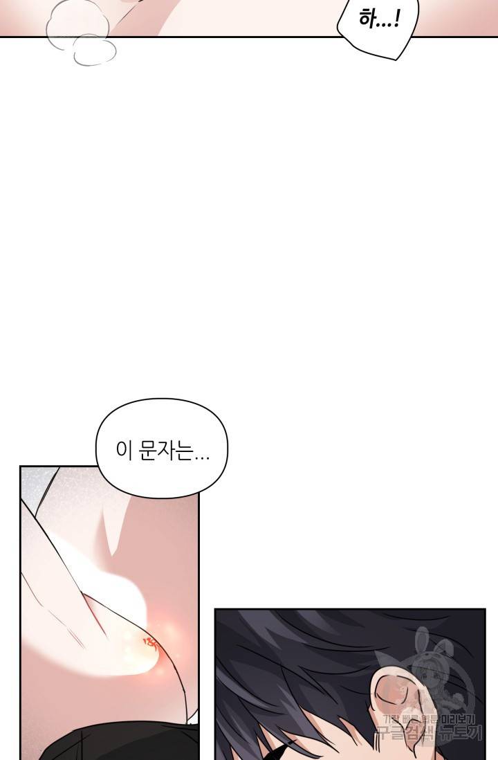 BAITS(베이츠) 18화 51
