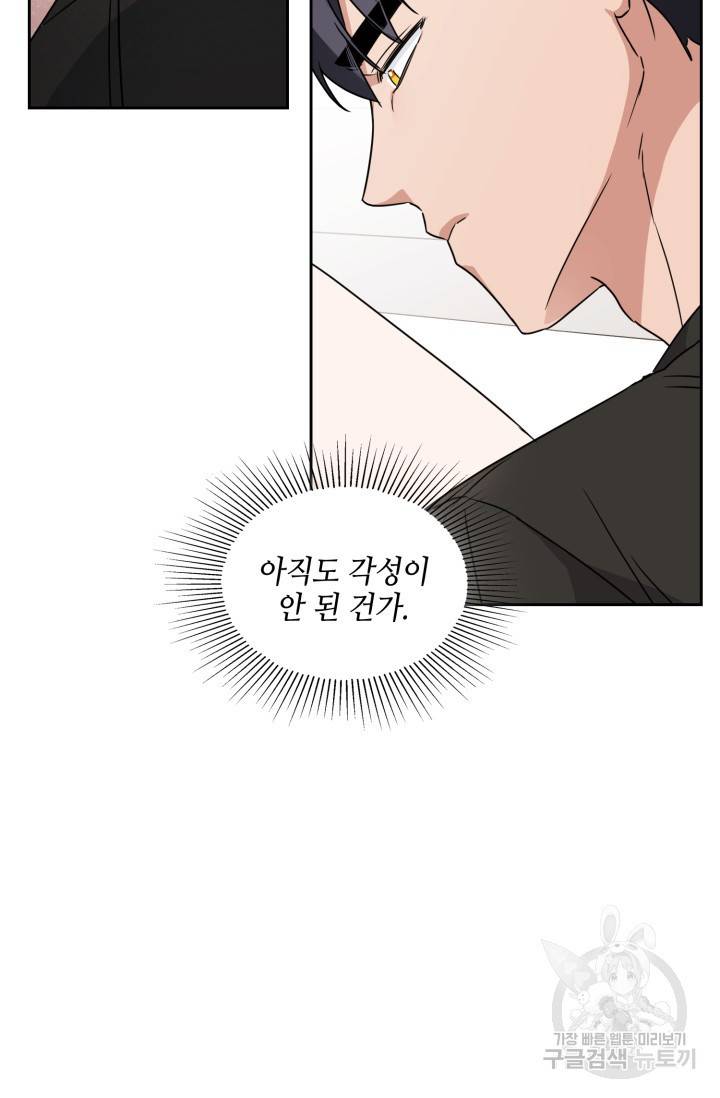BAITS(베이츠) 18화 52