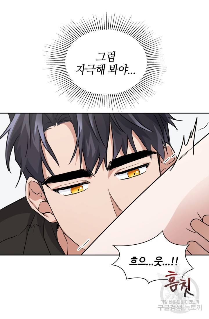 BAITS(베이츠) 18화 53