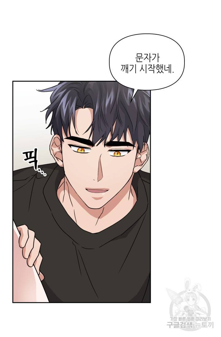 BAITS(베이츠) 18화 57
