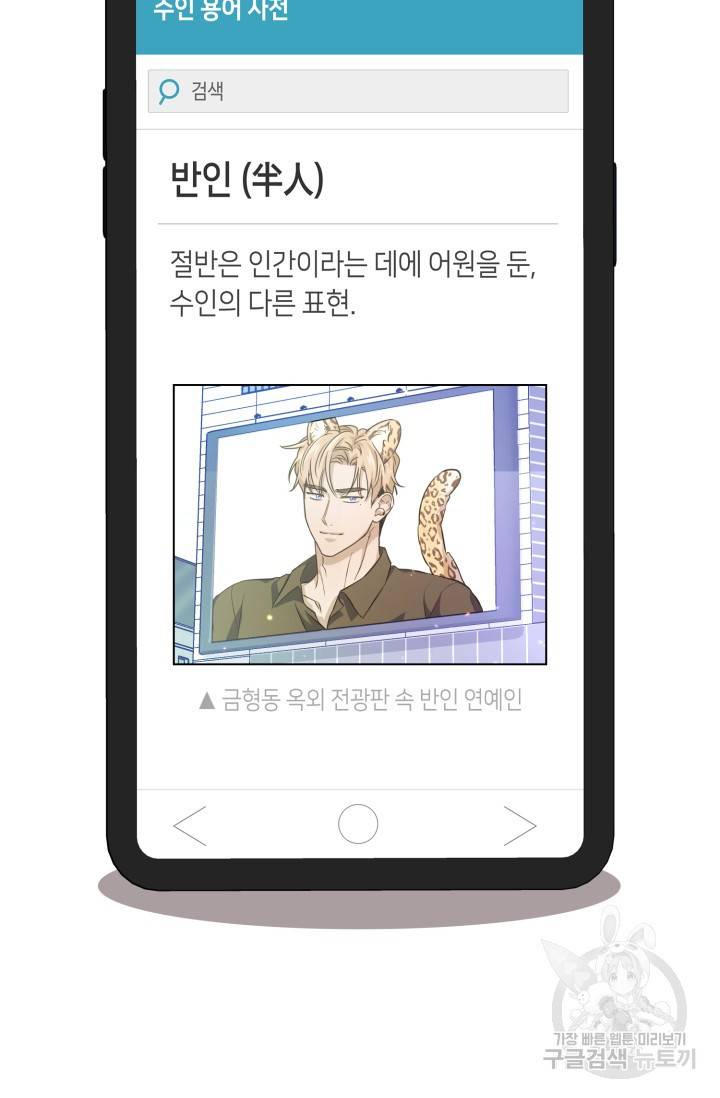 BAITS(베이츠) 18화 67