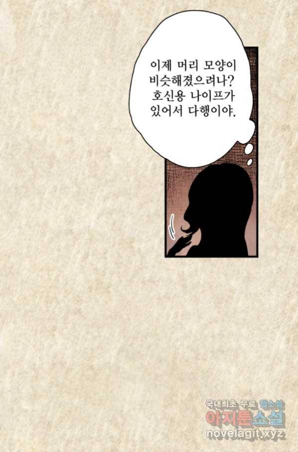섀도 하우스 113화 5