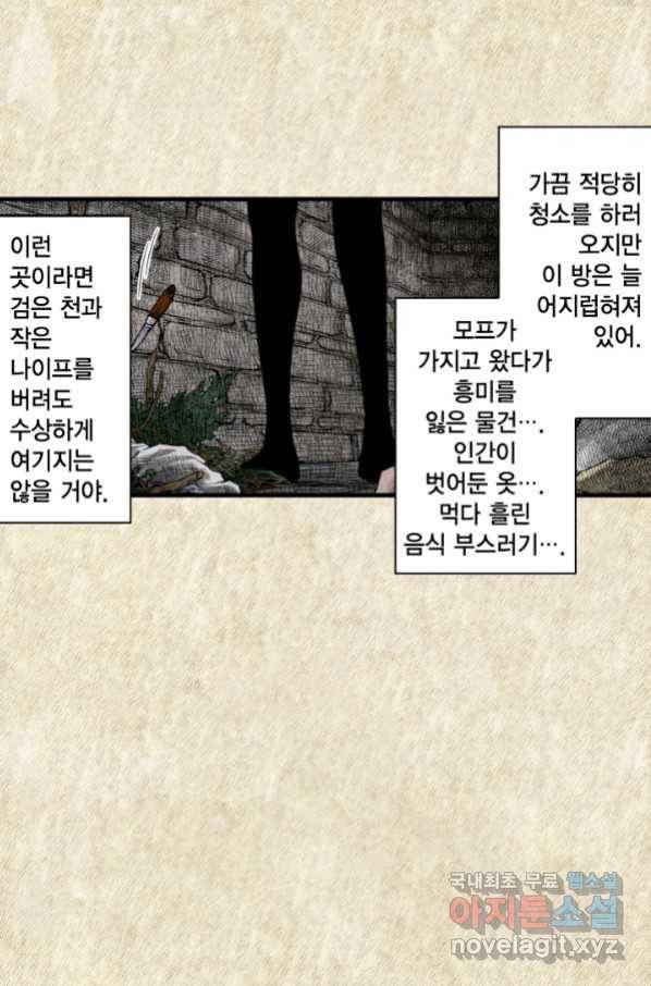 섀도 하우스 113화 6