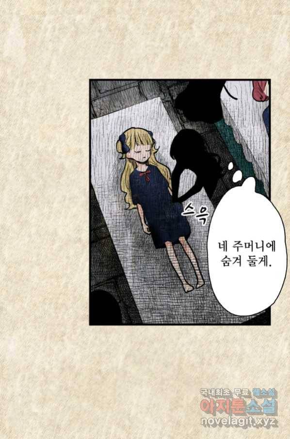 섀도 하우스 113화 8