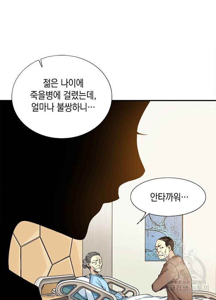 시간 거래상 영생클럽 22화 9