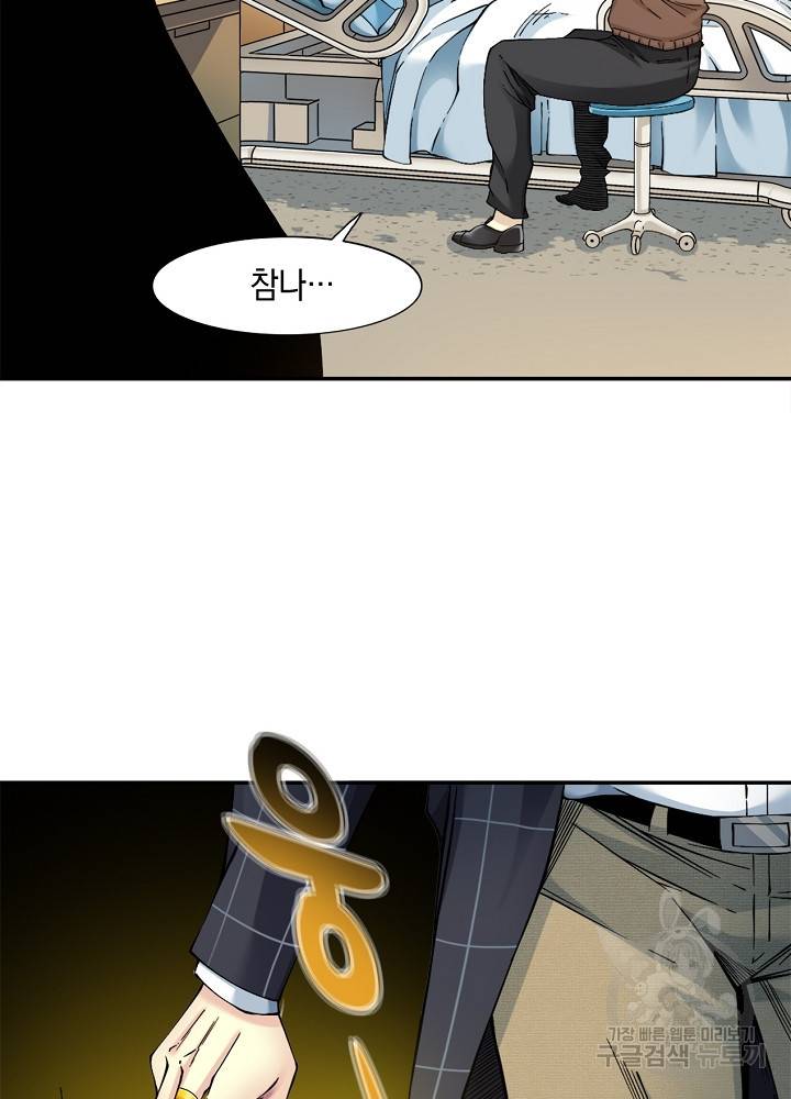 시간 거래상 영생클럽 22화 10