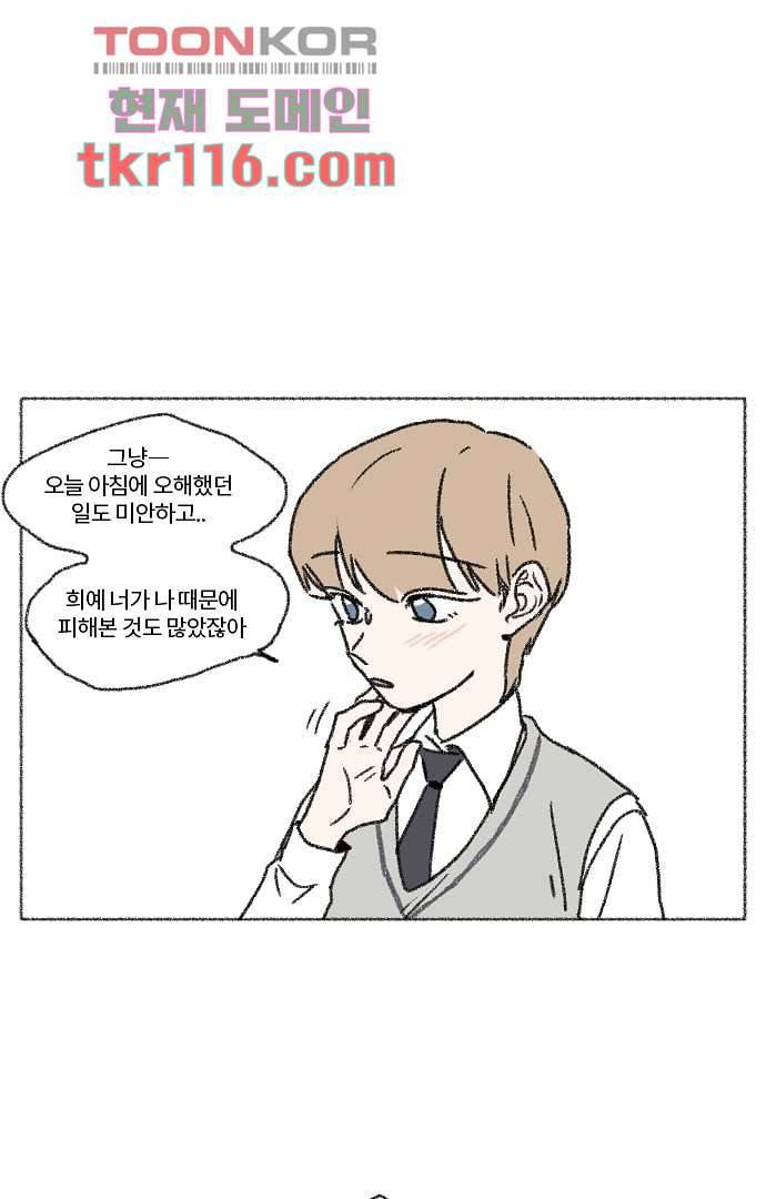 너와 나의 거리(GL) 33화 4