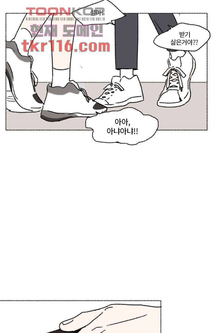 너와 나의 거리(GL) 33화 5