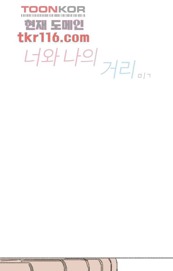 너와 나의 거리(GL) 33화 7