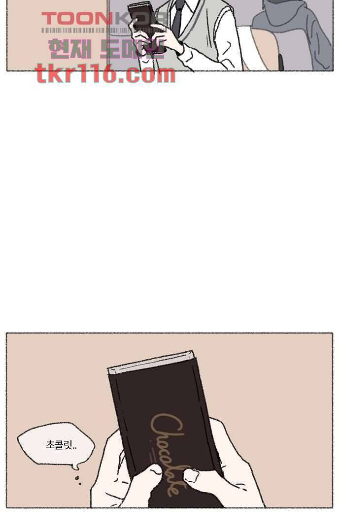 너와 나의 거리(GL) 33화 9
