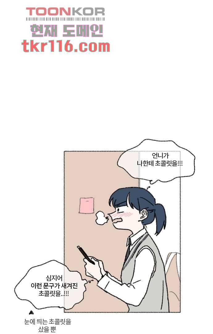 너와 나의 거리(GL) 33화 12