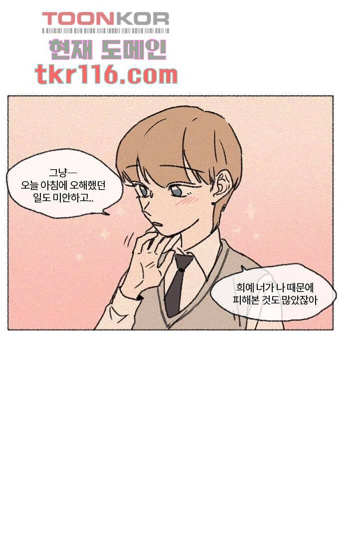 너와 나의 거리(GL) 33화 14