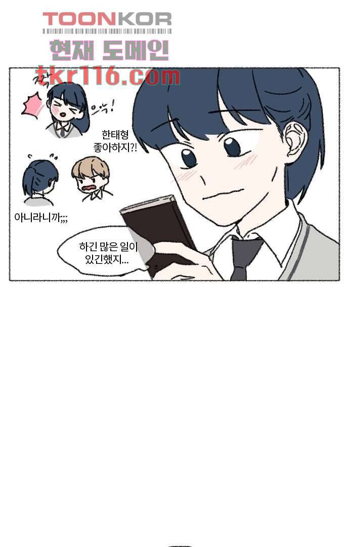 너와 나의 거리(GL) 33화 15