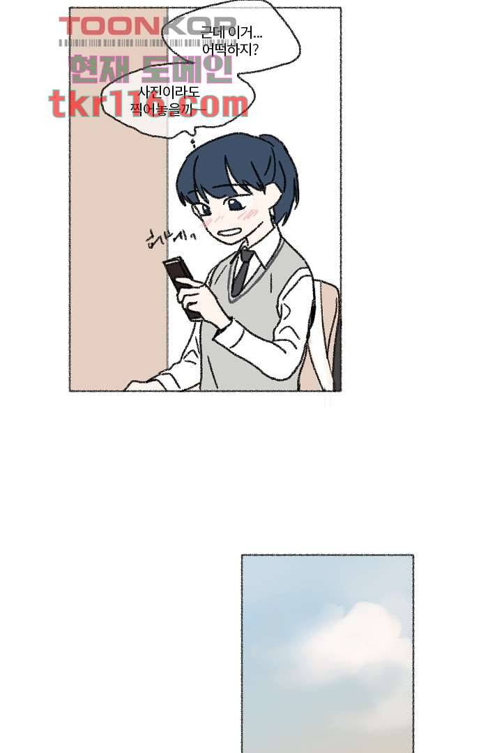 너와 나의 거리(GL) 33화 16