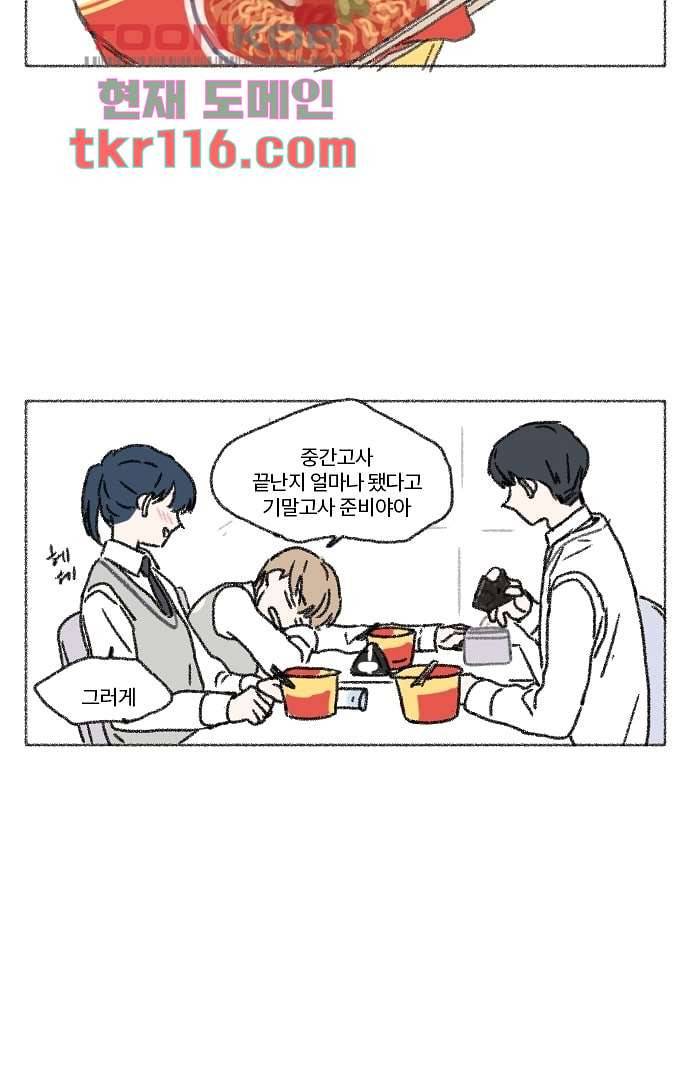 너와 나의 거리(GL) 33화 18