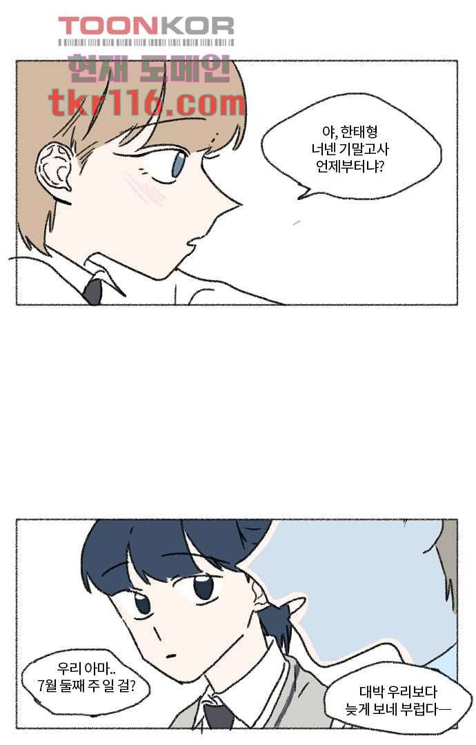 너와 나의 거리(GL) 33화 19