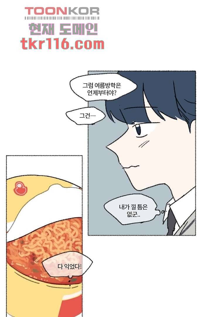 너와 나의 거리(GL) 33화 20