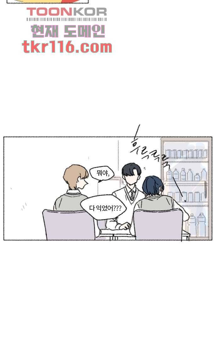 너와 나의 거리(GL) 33화 21