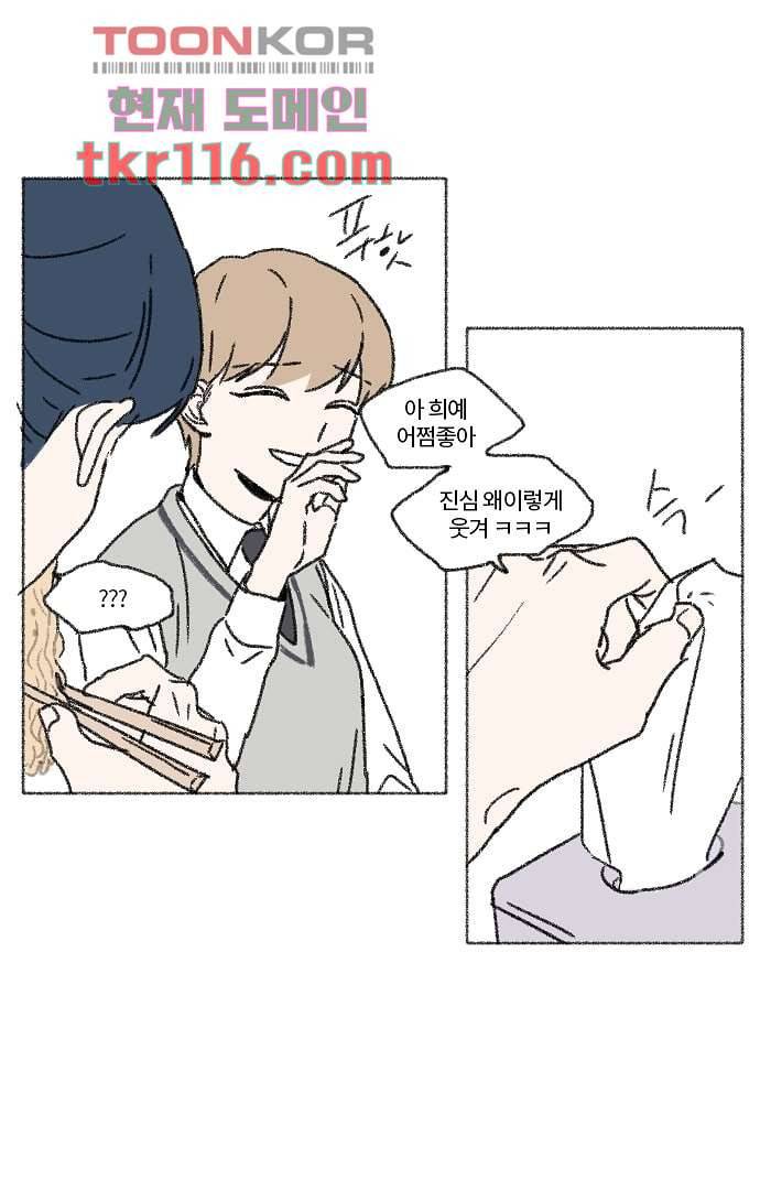 너와 나의 거리(GL) 33화 23