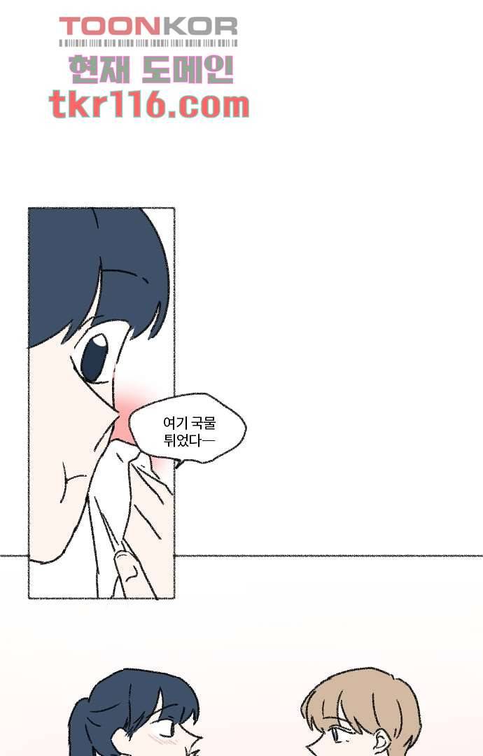 너와 나의 거리(GL) 33화 24