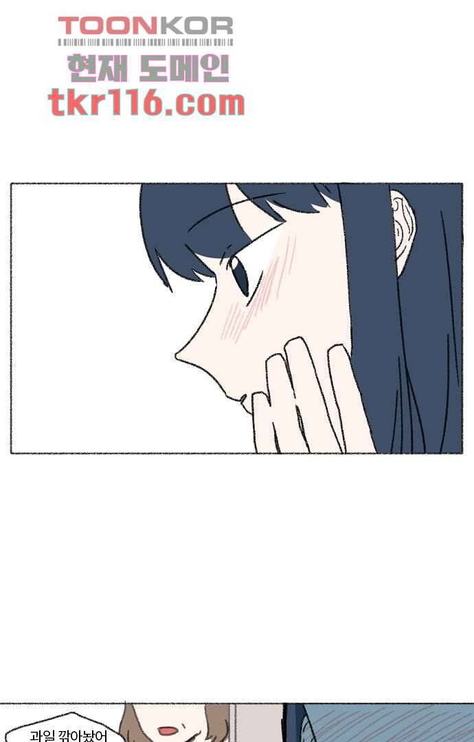 너와 나의 거리(GL) 33화 32
