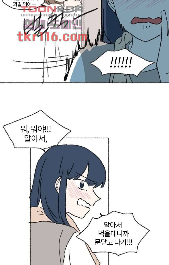 너와 나의 거리(GL) 33화 33