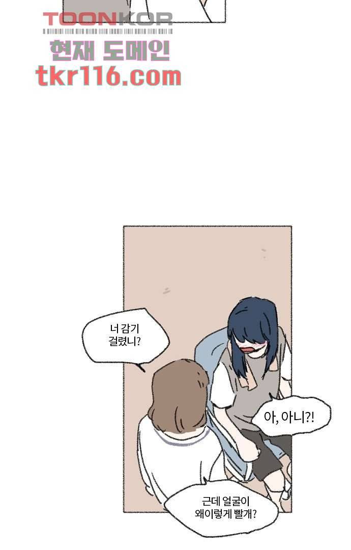 너와 나의 거리(GL) 33화 34