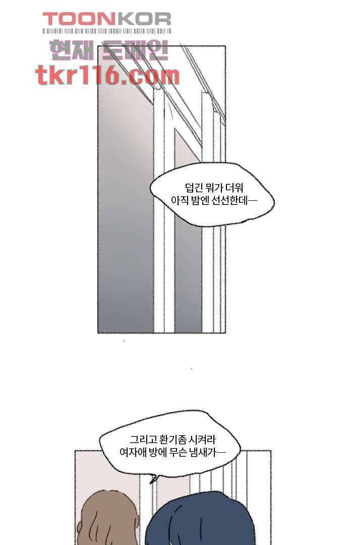 너와 나의 거리(GL) 33화 36