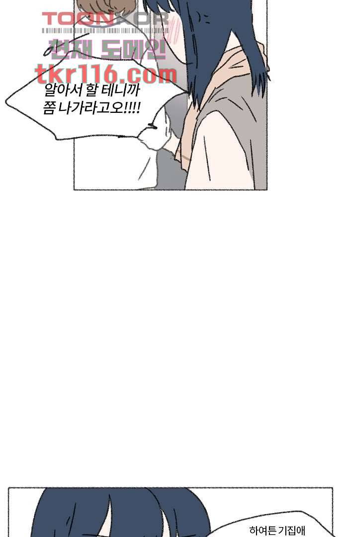 너와 나의 거리(GL) 33화 37