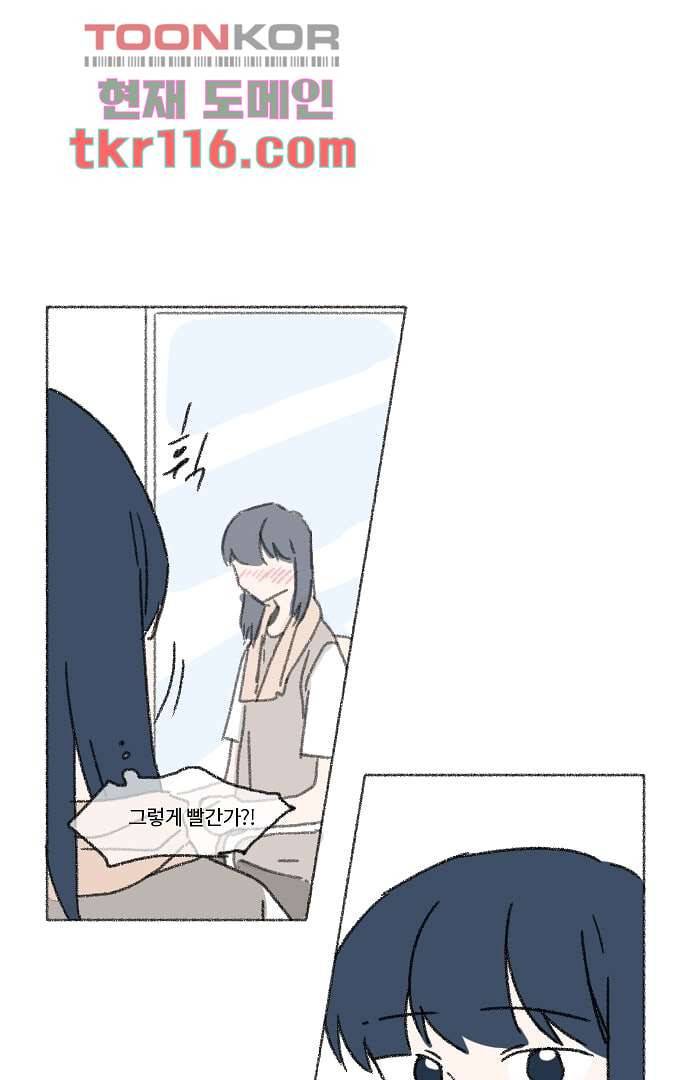 너와 나의 거리(GL) 33화 39