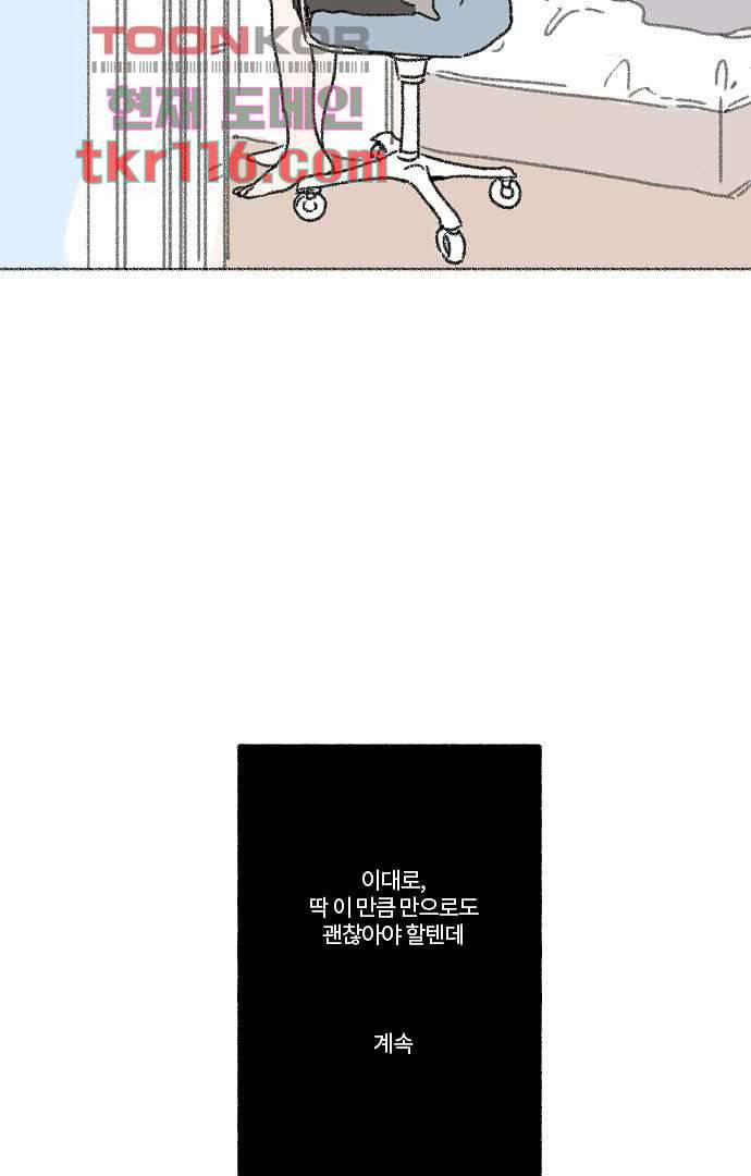 너와 나의 거리(GL) 33화 43