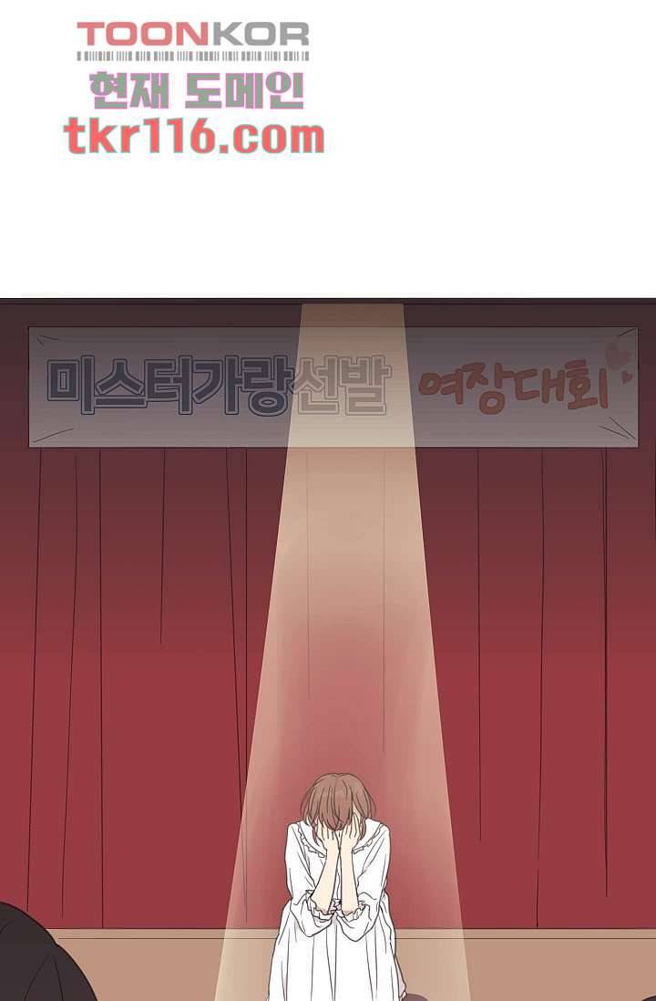 내 일진이 이렇게 귀여울리가 없어 35화 1