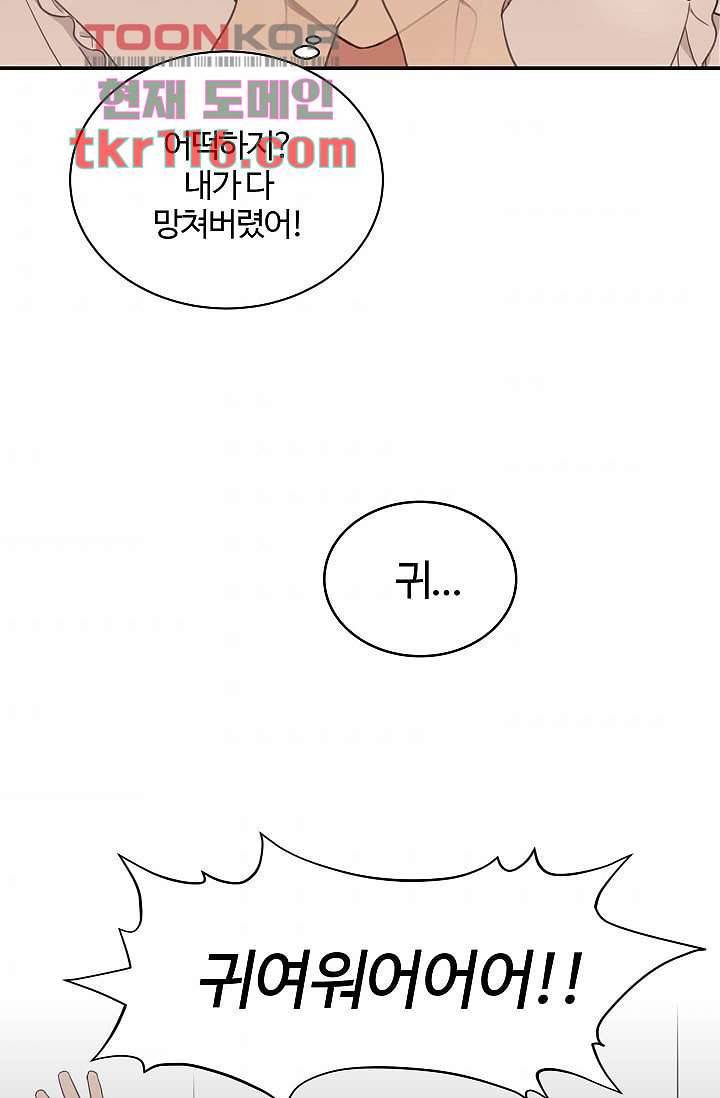 내 일진이 이렇게 귀여울리가 없어 35화 3