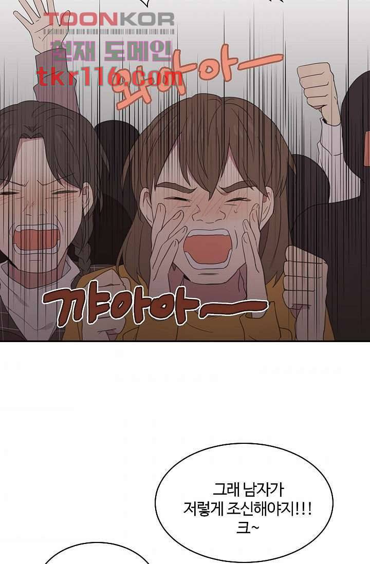 내 일진이 이렇게 귀여울리가 없어 35화 4