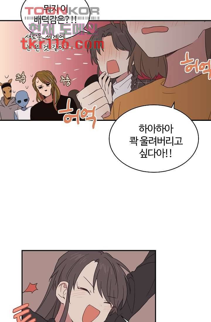 내 일진이 이렇게 귀여울리가 없어 35화 5