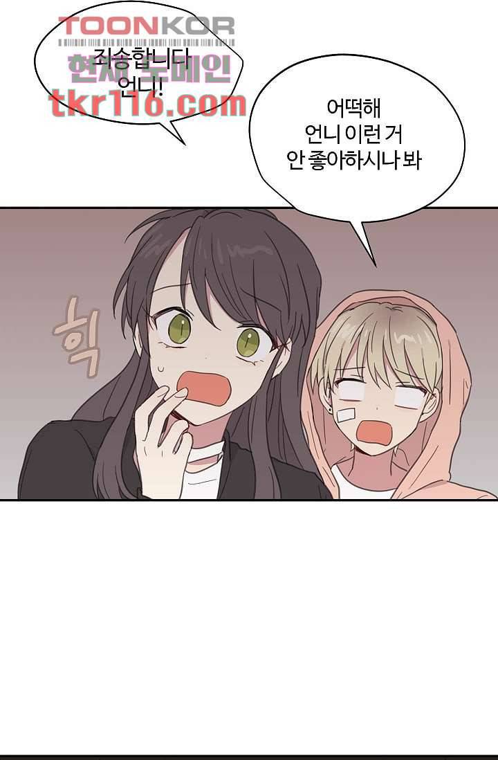 내 일진이 이렇게 귀여울리가 없어 35화 7