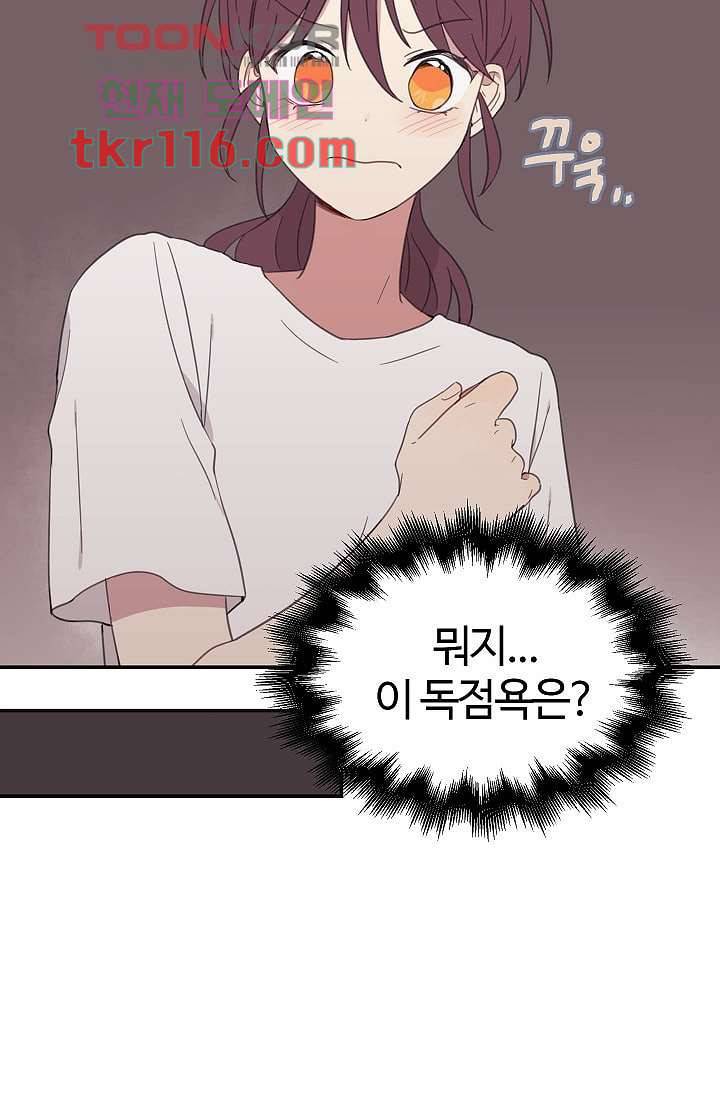 내 일진이 이렇게 귀여울리가 없어 35화 9