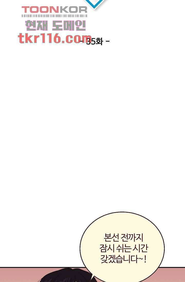 내 일진이 이렇게 귀여울리가 없어 35화 11