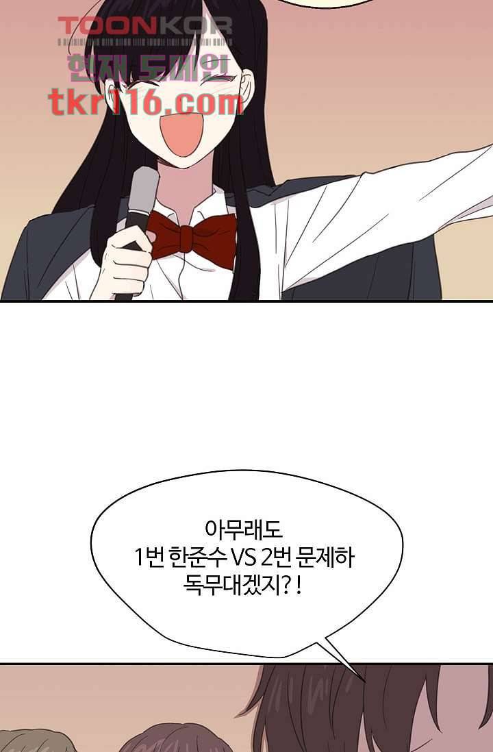 내 일진이 이렇게 귀여울리가 없어 35화 12